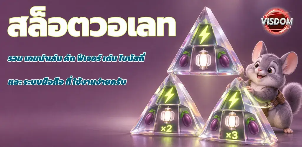 visdom-สล็อตวอเลท